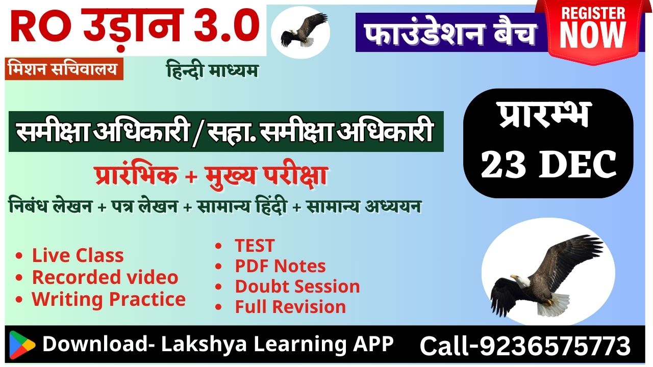 Lakshya IAS Academy 